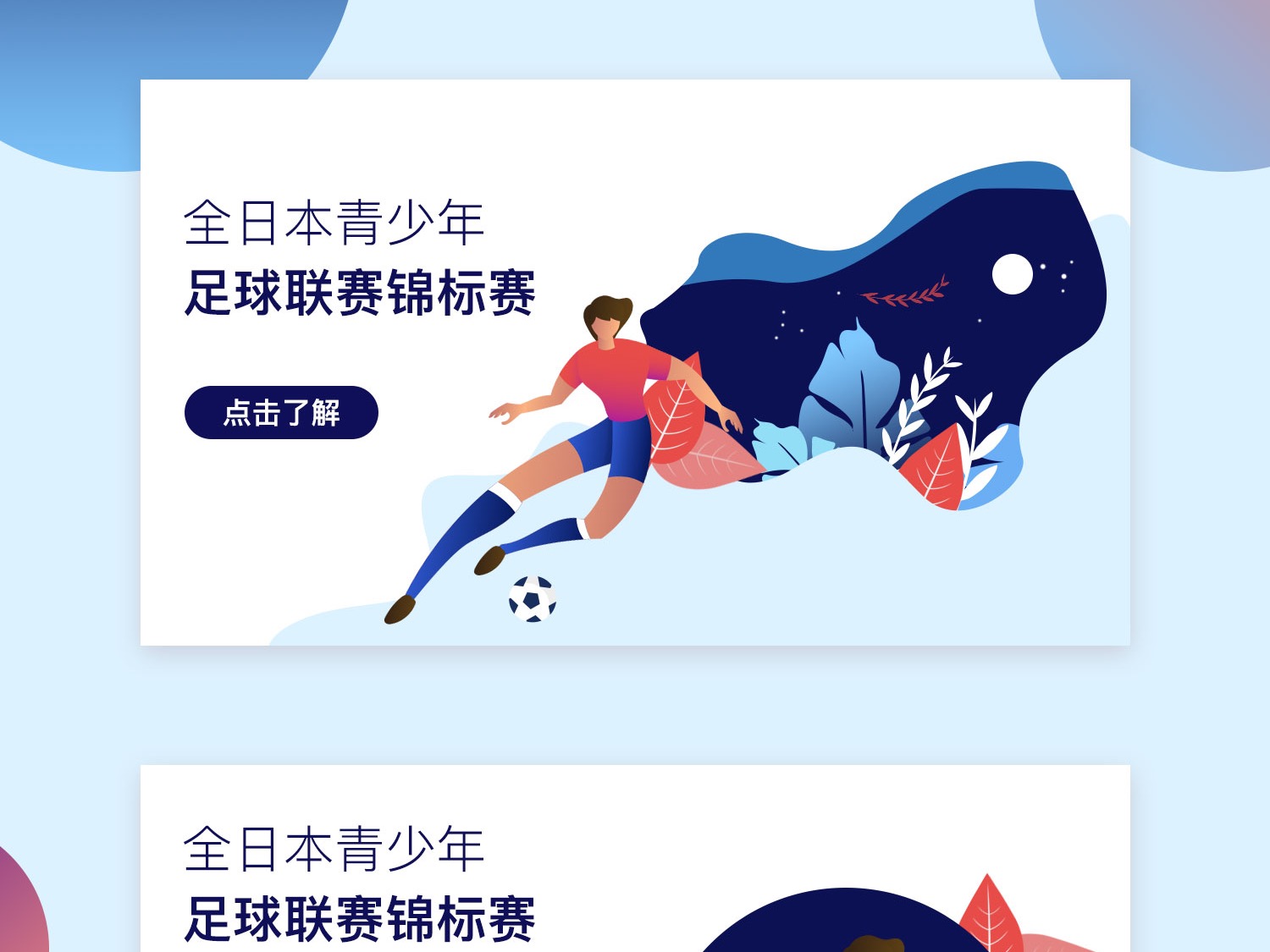 过年轻球员